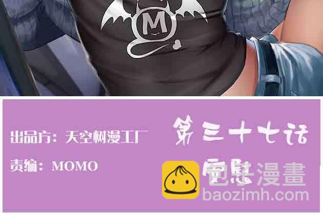 相親式雙修道侶 - 第37話 安慰(1/4) - 6