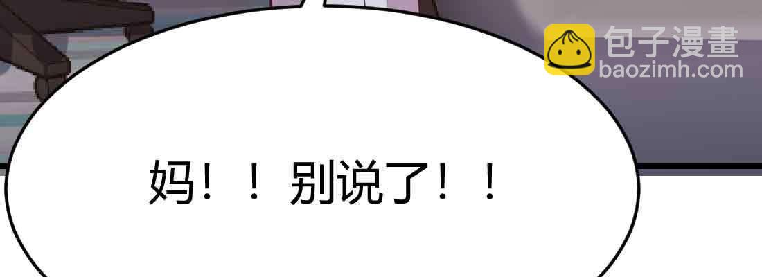 相親式雙修道侶 - 第37話 安慰(2/4) - 8