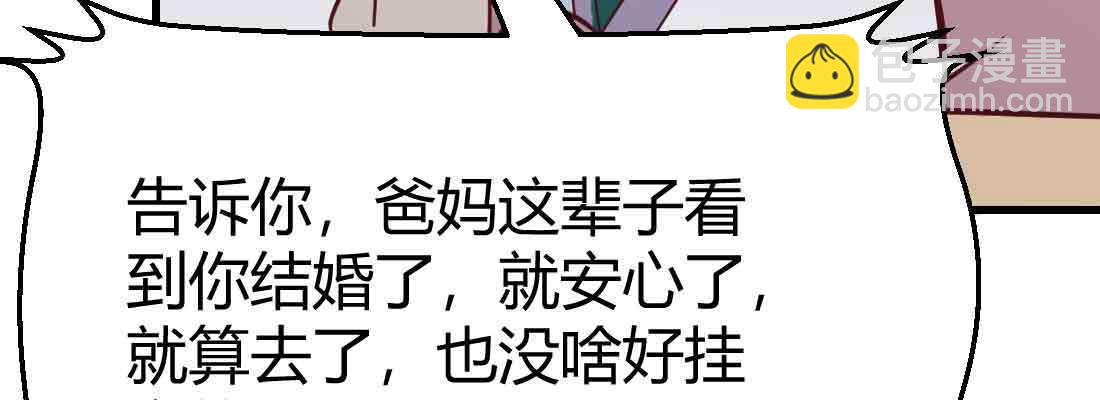 相親式雙修道侶 - 第37話 安慰(2/4) - 2