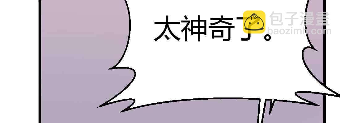 相親式雙修道侶 - 第39話 來日方長(3/4) - 8