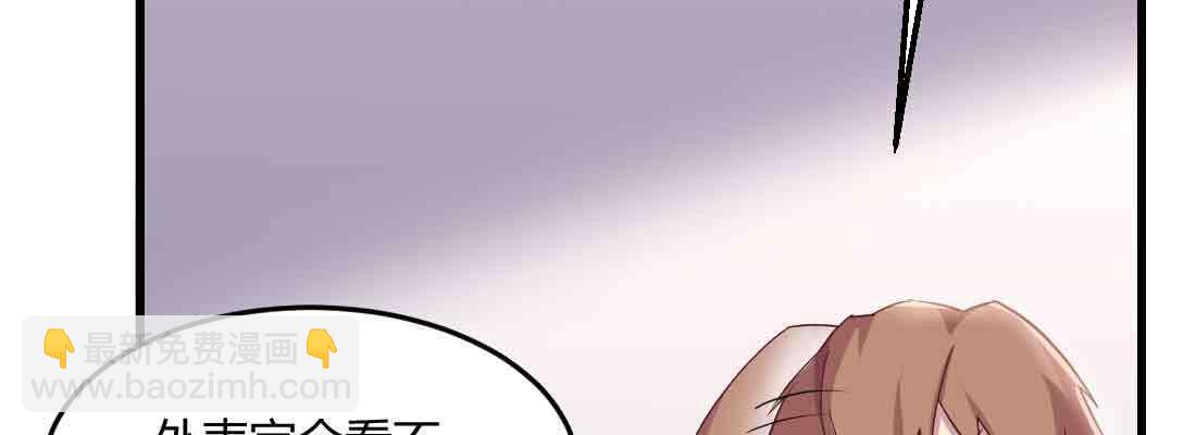 相親式雙修道侶 - 第39話 來日方長(3/4) - 1