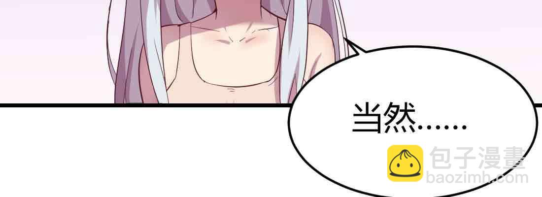 相親式雙修道侶 - 第39話 來日方長(3/4) - 2