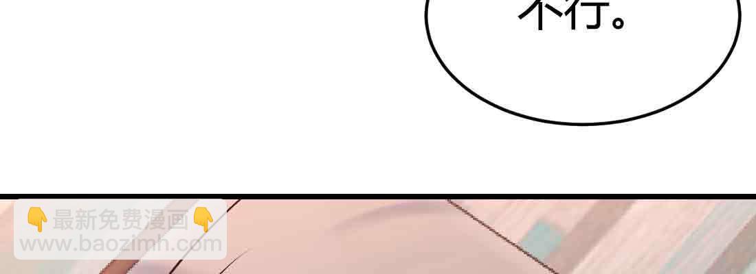 相親式雙修道侶 - 第39話 來日方長(3/4) - 4