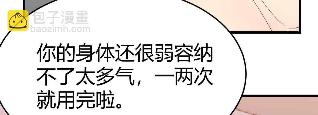 相親式雙修道侶 - 第39話 來日方長(4/4) - 3