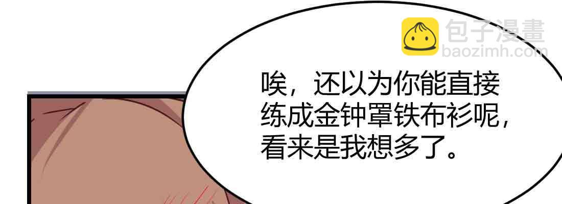 相親式雙修道侶 - 第39話 來日方長(4/4) - 2