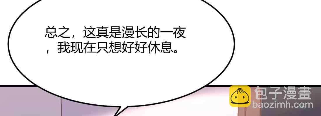 相親式雙修道侶 - 第39話 來日方長(4/4) - 6