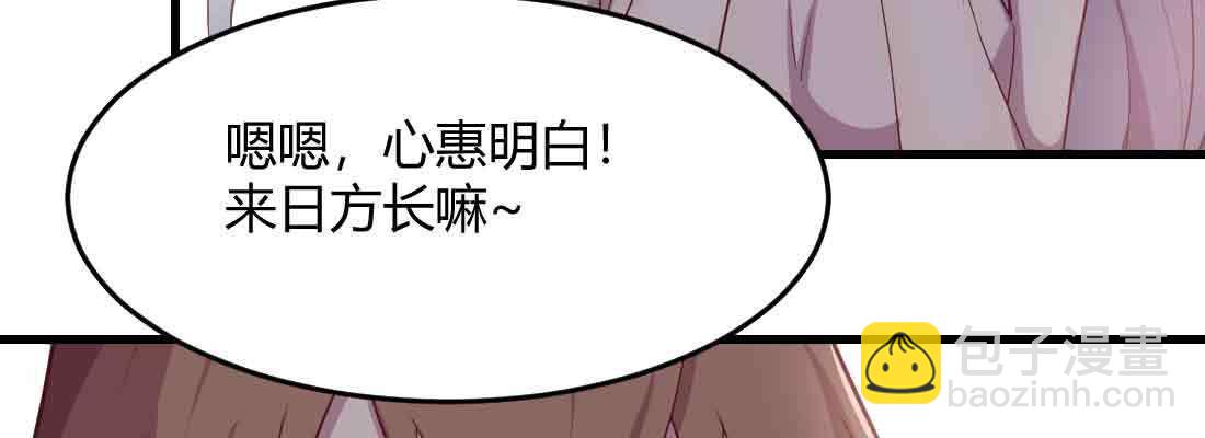 相親式雙修道侶 - 第39話 來日方長(4/4) - 5