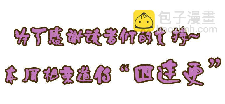 相親式雙修道侶 - 第39話 來日方長(4/4) - 2