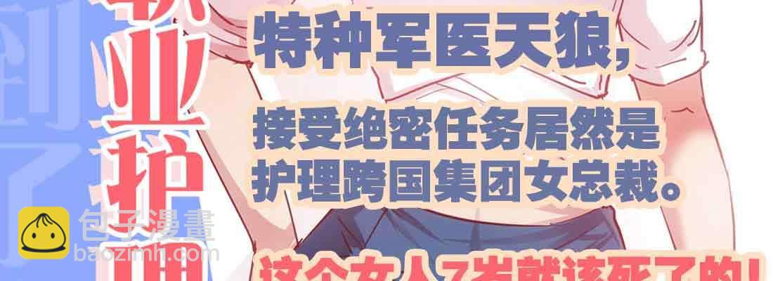 相親式雙修道侶 - 第39話 來日方長(4/4) - 6