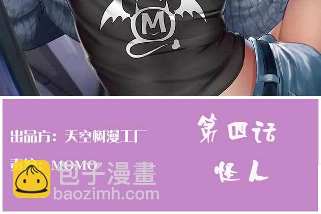 相親式雙修道侶 - 怪人(1/2) - 2