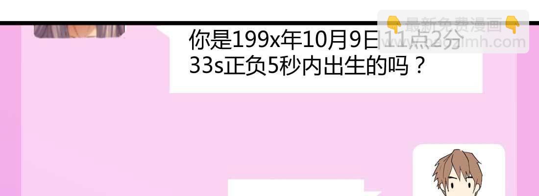 相親式雙修道侶 - 怪人(1/2) - 4