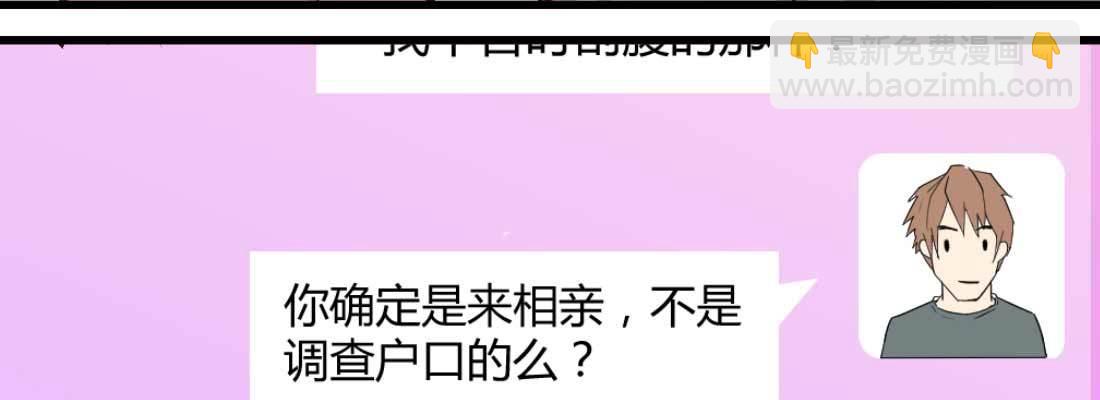 相親式雙修道侶 - 怪人(1/2) - 2