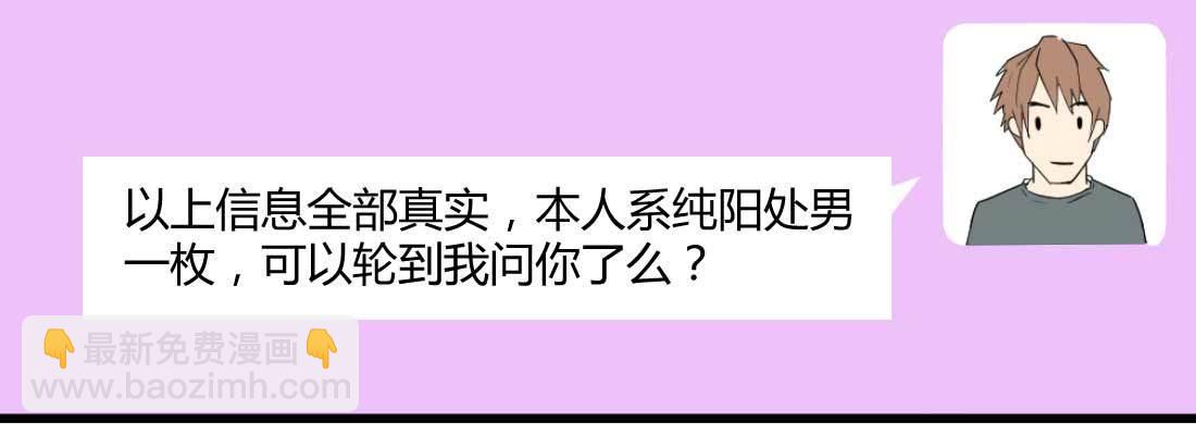 相親式雙修道侶 - 怪人(1/2) - 4