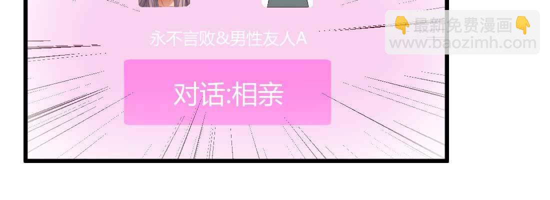 相親式雙修道侶 - 怪人(1/2) - 8