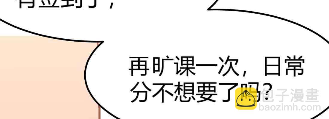 相親式雙修道侶 - 第41話 導師(3/3) - 6