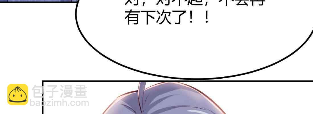 相親式雙修道侶 - 第41話 導師(3/3) - 7