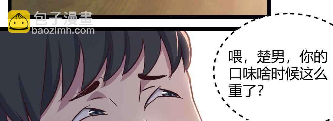 相親式雙修道侶 - 第41話 導師(1/3) - 4