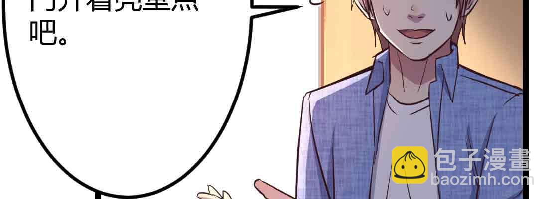 相親式雙修道侶 - 第43話 調虎離山(3/4) - 6