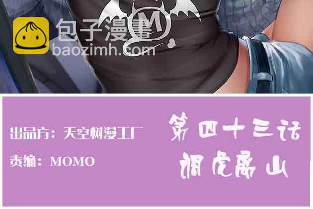 相親式雙修道侶 - 第43話 調虎離山(1/4) - 2