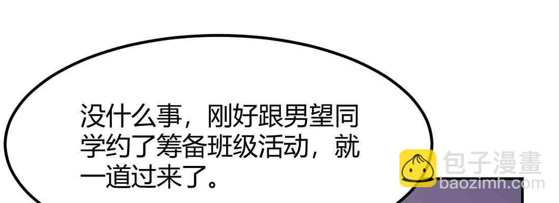 相親式雙修道侶 - 第43話 調虎離山(1/4) - 2