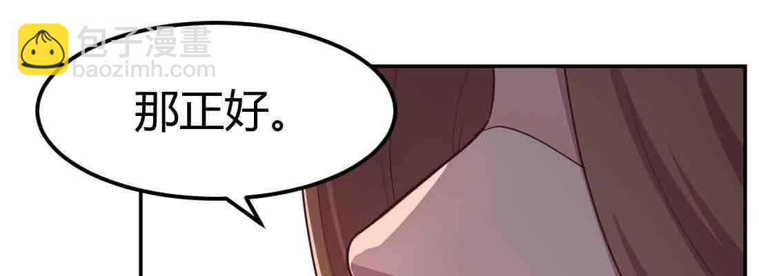 相親式雙修道侶 - 第43話 調虎離山(1/4) - 2