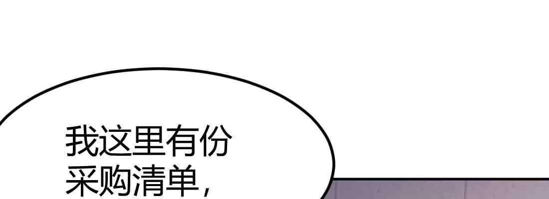 相親式雙修道侶 - 第43話 調虎離山(1/4) - 5