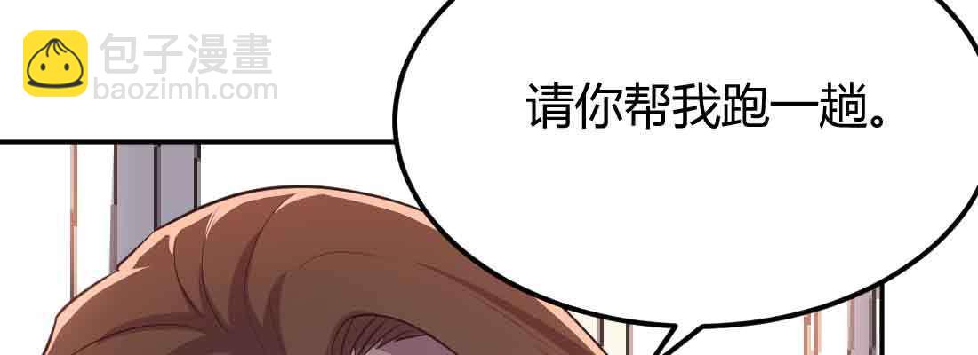 相親式雙修道侶 - 第43話 調虎離山(2/4) - 2