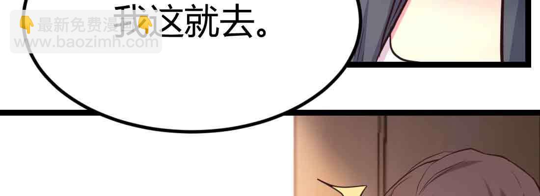 相親式雙修道侶 - 第43話 調虎離山(2/4) - 7