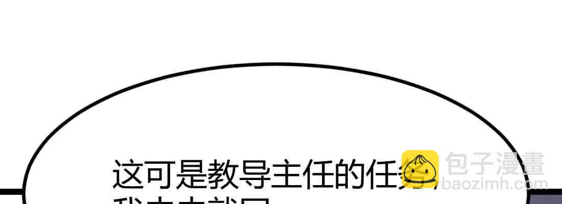 相親式雙修道侶 - 第43話 調虎離山(2/4) - 6