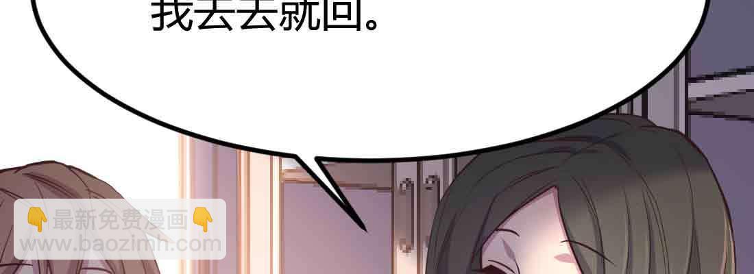 相親式雙修道侶 - 第43話 調虎離山(2/4) - 7