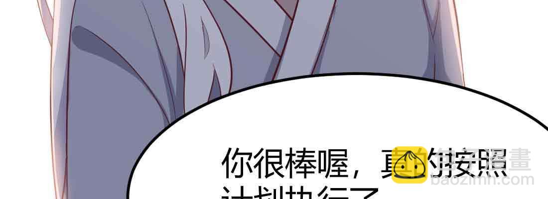 相親式雙修道侶 - 第45話 解決一個(2/4) - 7