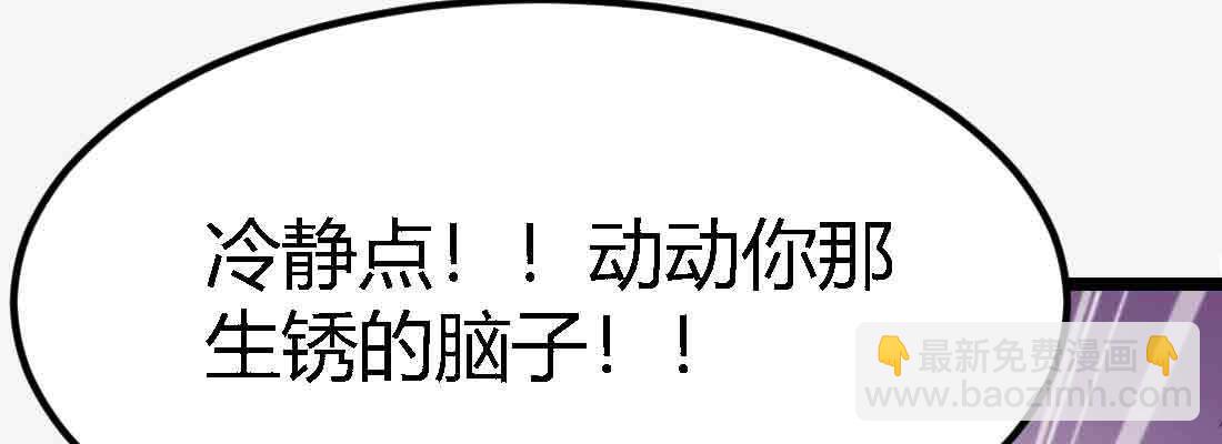 相親式雙修道侶 - 第47話 內訌(3/4) - 2