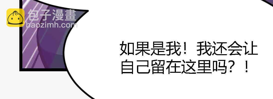 相親式雙修道侶 - 第47話 內訌(3/4) - 7