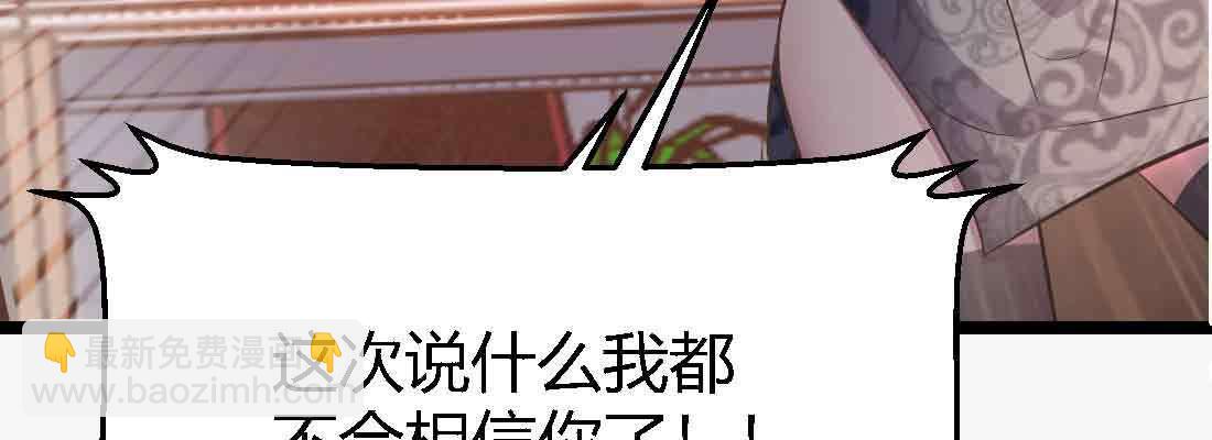 相親式雙修道侶 - 第47話 內訌(3/4) - 5