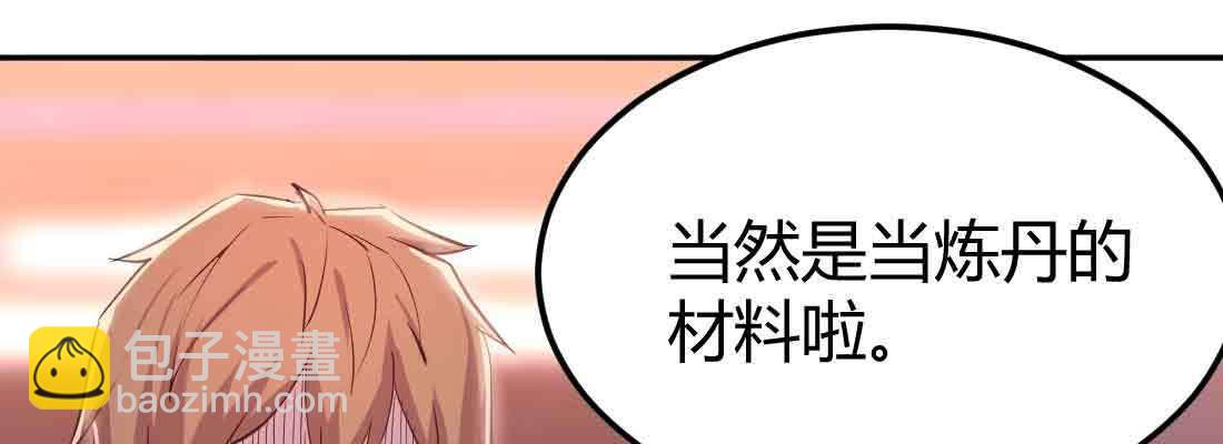 相親式雙修道侶 - 第49話 煉丹材料(3/3) - 3