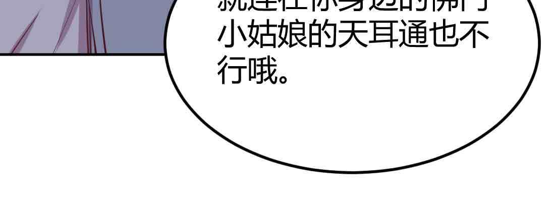 相親式雙修道侶 - 第49話 煉丹材料(3/3) - 5