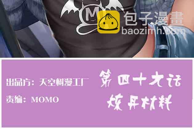 相親式雙修道侶 - 第49話 煉丹材料(1/3) - 2