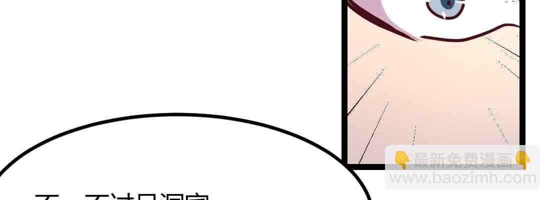 相親式雙修道侶 - 第49話 煉丹材料(1/3) - 4