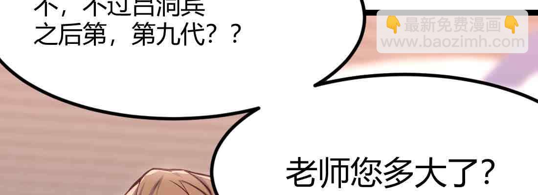 相親式雙修道侶 - 第49話 煉丹材料(1/3) - 5