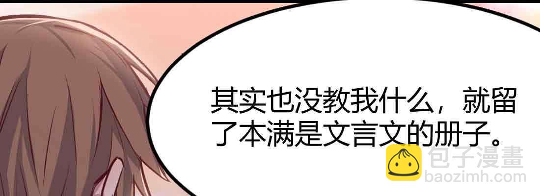 相親式雙修道侶 - 第49話 煉丹材料(1/3) - 2