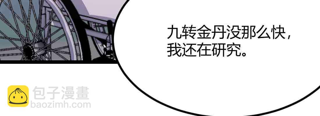 相親式雙修道侶 - 第49話 煉丹材料(2/3) - 4