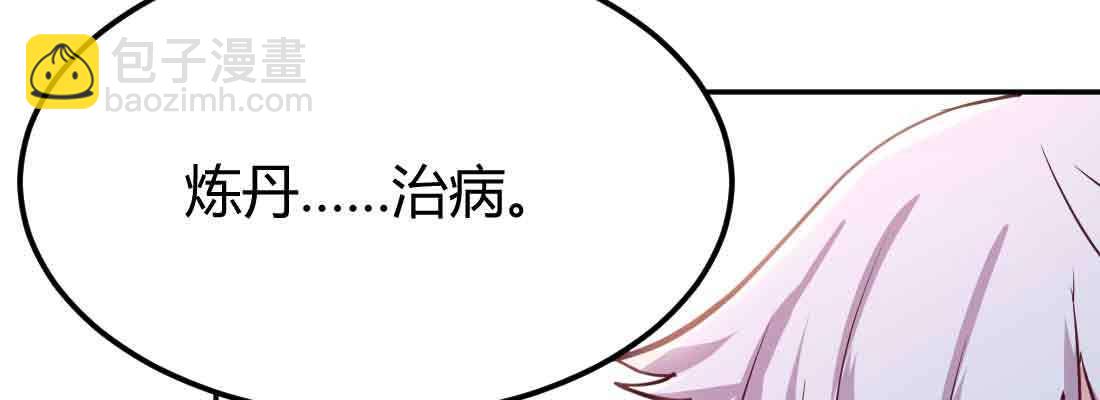 相親式雙修道侶 - 第49話 煉丹材料(2/3) - 6