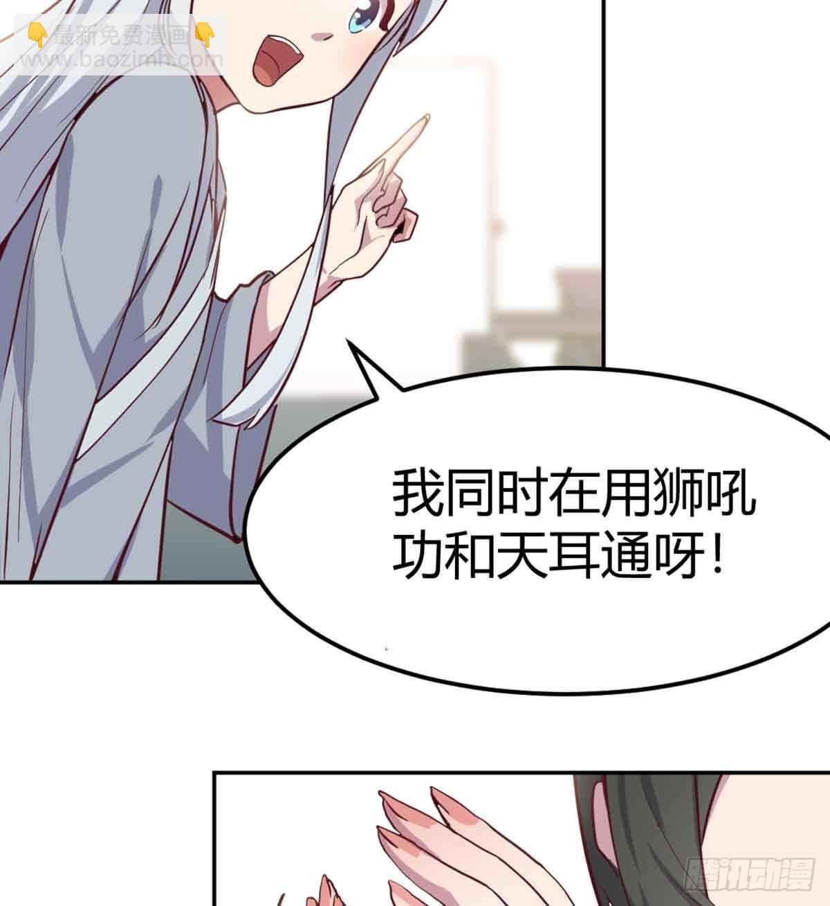 相親式雙修道侶 - 第51話 信任(1/2) - 7