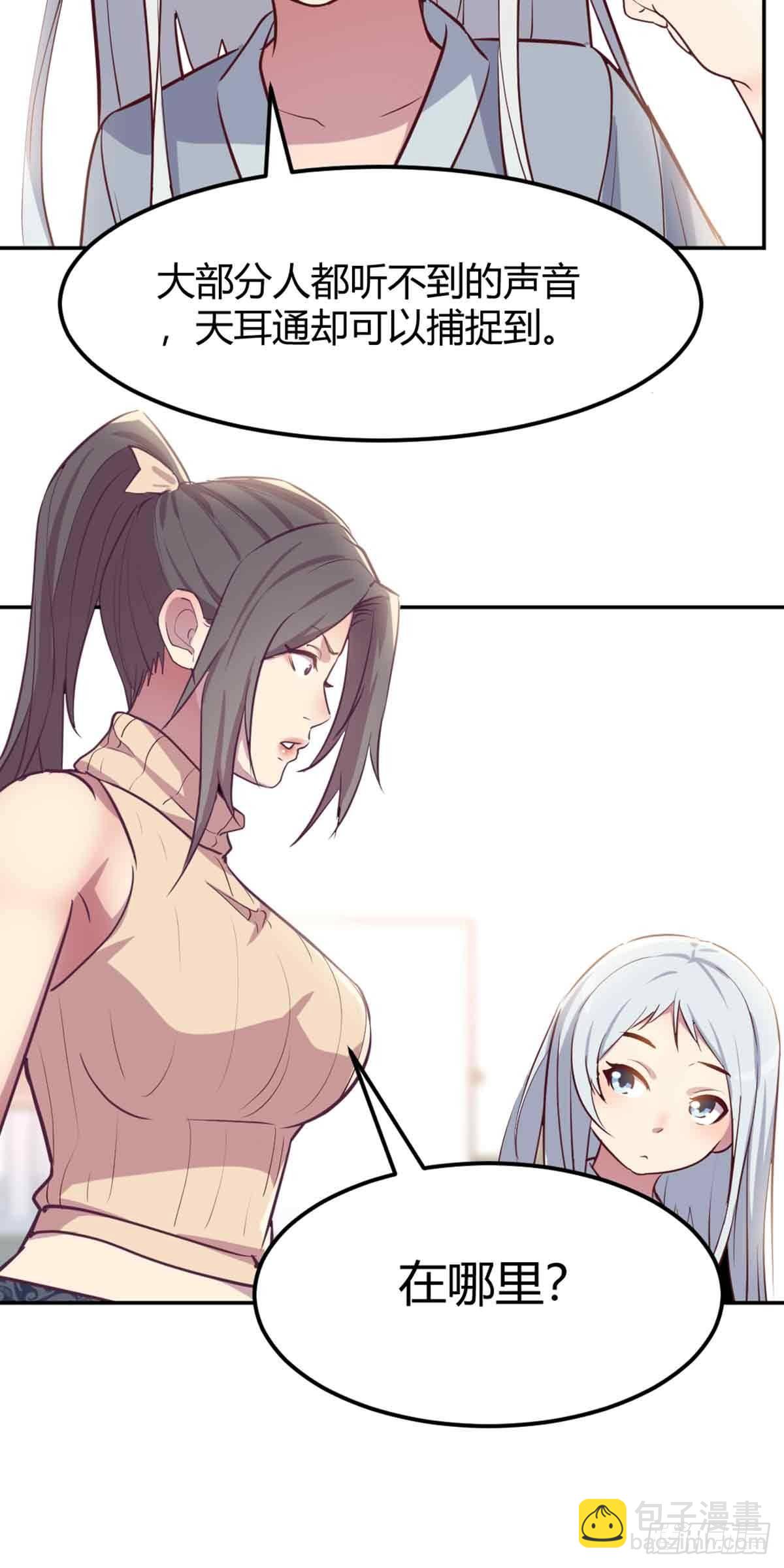 相親式雙修道侶 - 第51話 信任(1/2) - 5