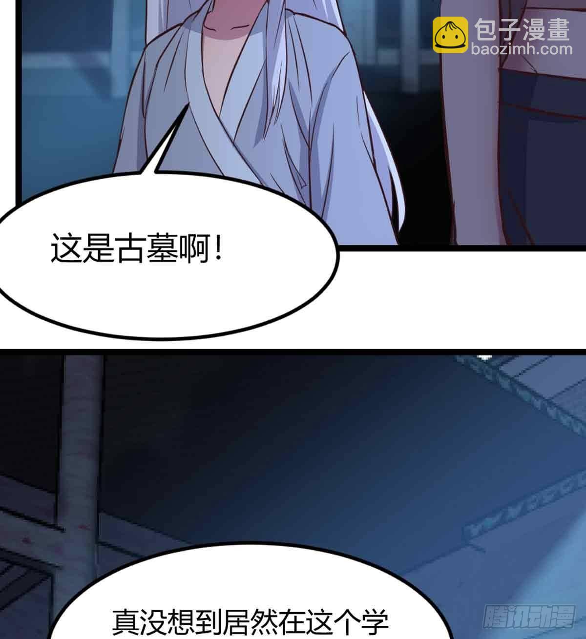 相親式雙修道侶 - 第53話 墓室(1/2) - 6