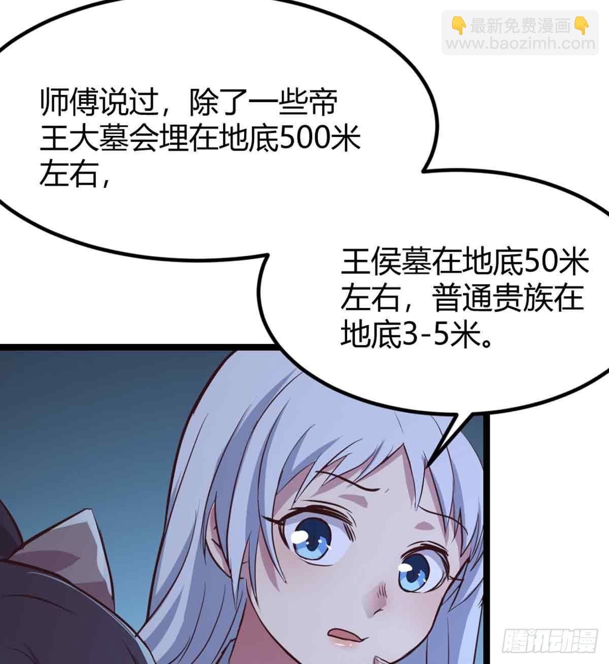 相親式雙修道侶 - 第53話 墓室(1/2) - 8