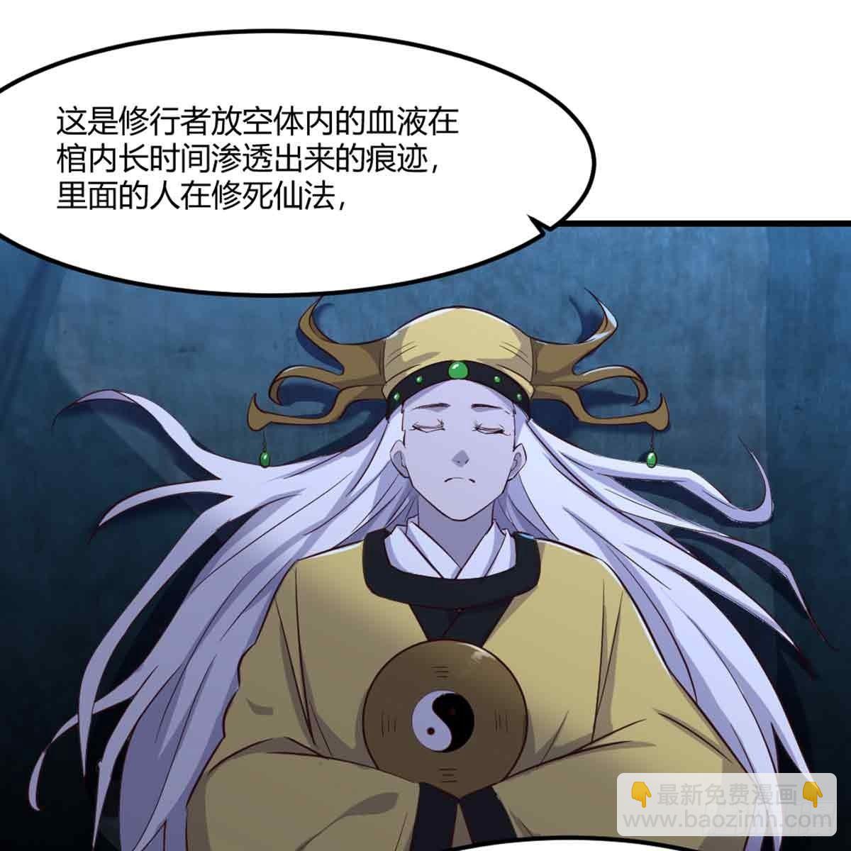 相親式雙修道侶 - 第53話 墓室(1/2) - 6