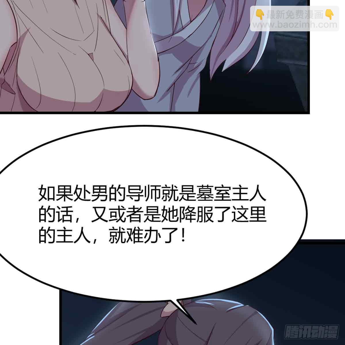 相親式雙修道侶 - 第53話 墓室(1/2) - 8