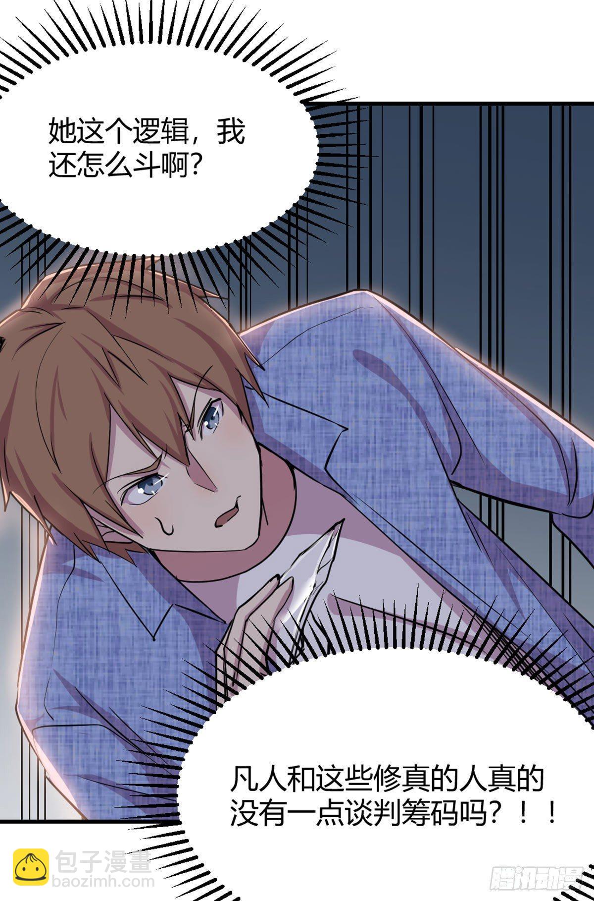 相親式雙修道侶 - 第57話   無情導師要搞我 - 4