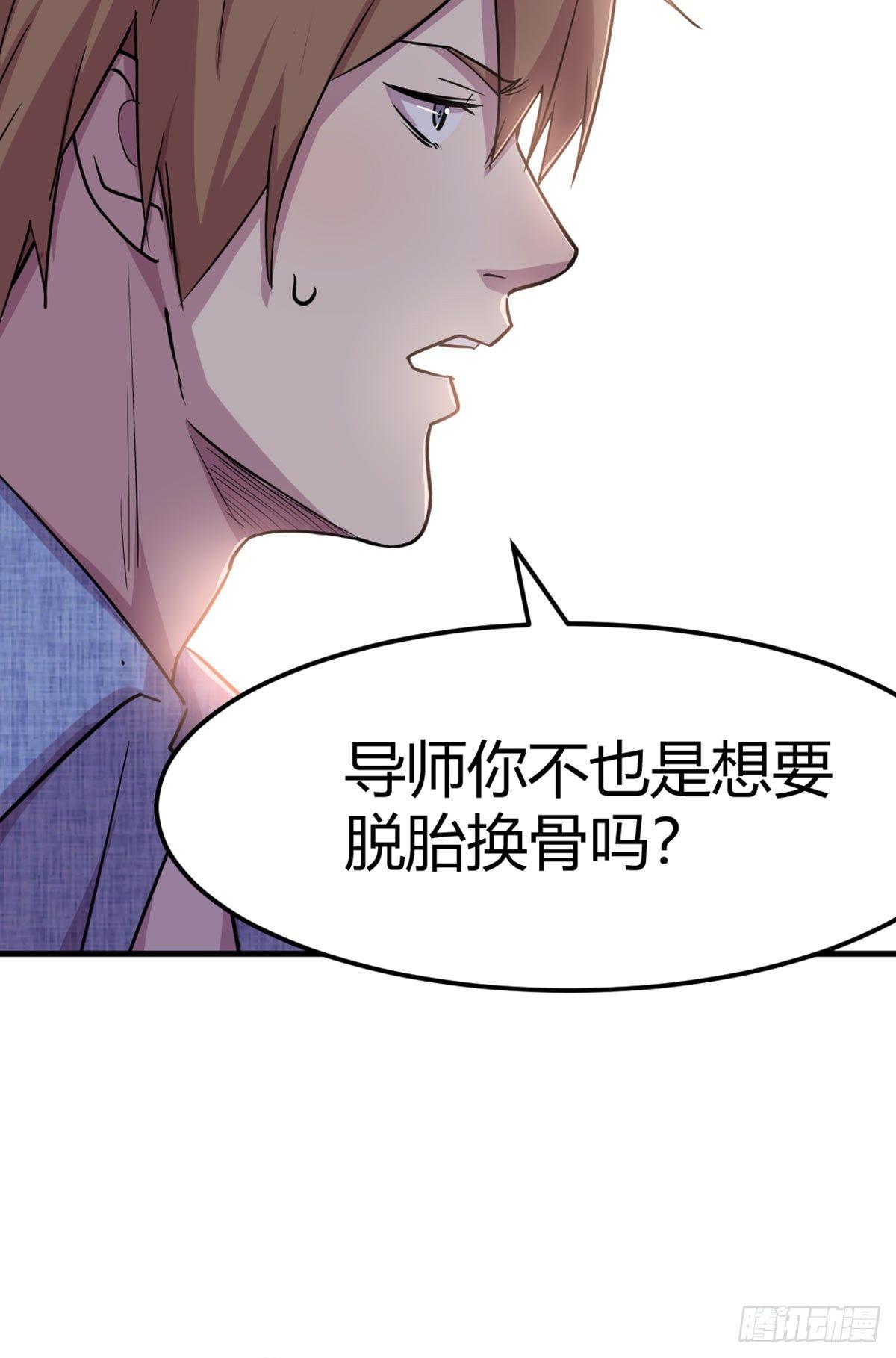 相親式雙修道侶 - 第57話   無情導師要搞我 - 2